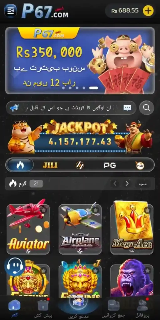 P67 Game