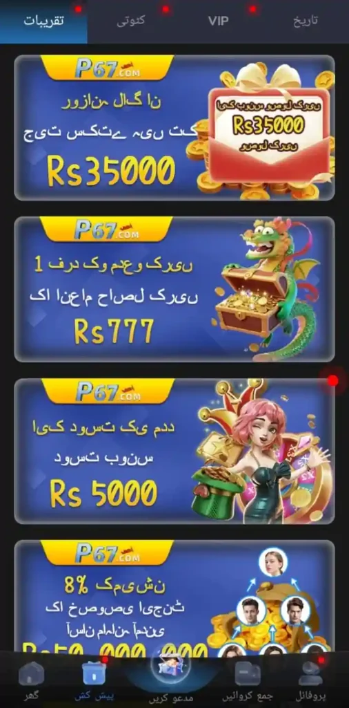 P67 Game